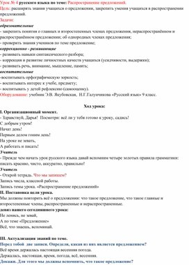 Обложка для материала Сценарий урока русского языка в 9 классе ОВЗ  по теме " Распространение предложений"