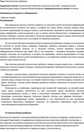 Обложка для материала Экологические проблемы