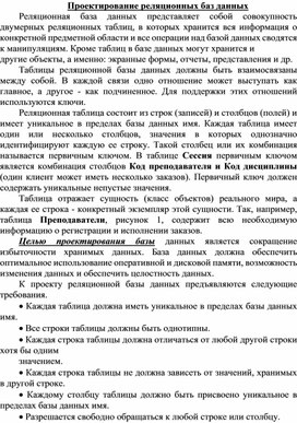 Обложка для материала Проектирование реляционных баз данных
