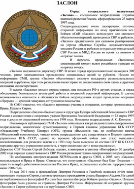 Обложка для материала Конспект внеурочного занятия "ЗАСЛОН"
