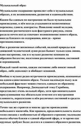 Обложка для материала Урок музыки: Образы в музыкальном искусстве