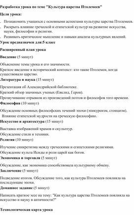 Обложка для материала Разработка урока по теме "Культура царства Птолемеев"