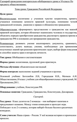 Сценарий проведения повторительно-обобщающего урока в 10 классе.