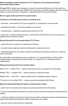 Обложка для материала "Нападение Германии на СССР"