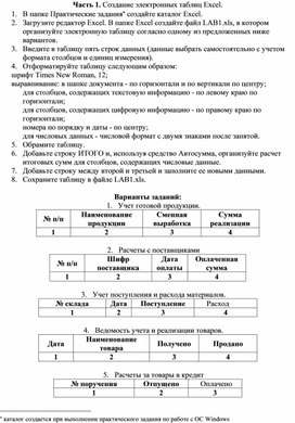 Обложка для материала Практическая работа по теме Создание электронных таблиц Excel