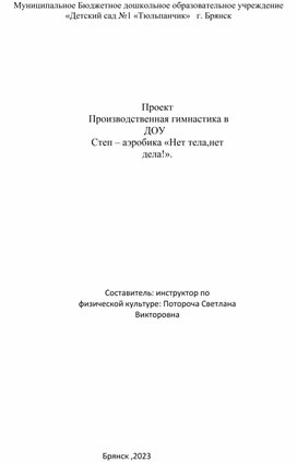 Производственная гимнастика " Нет тела,нет дела!"