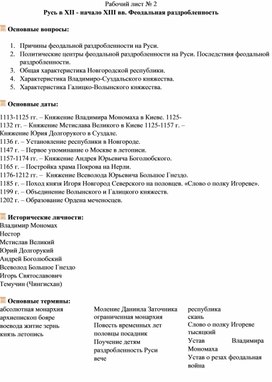 Рабочий лист по теме "Русь в XII - начало XIII вв. Феодальная раздробленность"