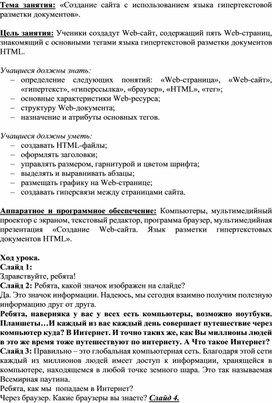 Обложка для материала Тема занятия «Создание сайта с использованием языка гипертекстовой разметки документов».