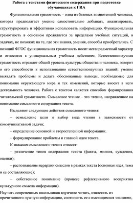 Статья "Работа с текстами физического содержания при подготовке к ГИА"