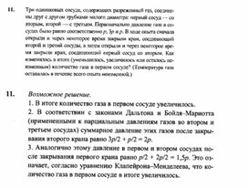 Обложка для материала К уроку физики