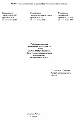 Рабочая программа внеурочной деятельности 11 класс.