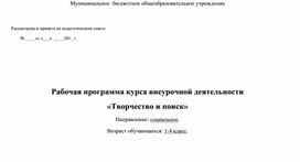 Программа кружка Творчество и поиск +КТП