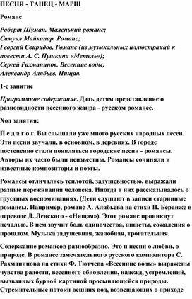 Обложка для материала Урок музыки: Романс