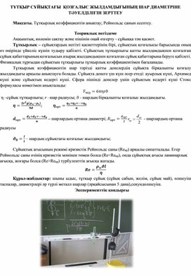 Обложка для материала қозғалатын кішкентай   шардың қозғалысын зерттеу _дидактика