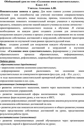 Обобщающий урок по теме: "Склонение имен существительных"