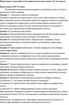 Обложка для материала Подготовка к итоговой аттестации по русскому языку в 9, 11 классах