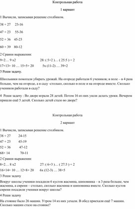 Контрольная работа по математике 2 класс