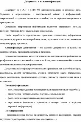 Обложка для материала Документы и их классификация