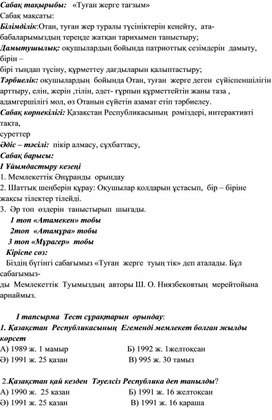 Обложка для материала Туған жерге тағзым