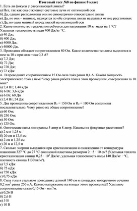 Итоговый тест №8 по физике 8 класс