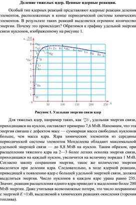 Обложка для материала Дидактический_материал_Цепные_ядерные_реакции