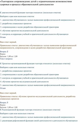 Обложка для материала «Тьюторское сопровождение детей с ограниченными возможностями здоровья в процессе образовательной деятельности»