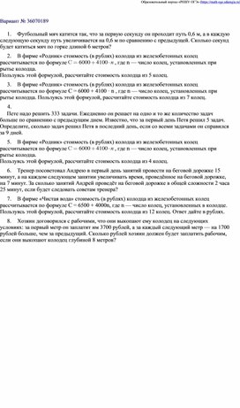 Обложка для материала Материалы для подготовки к ОГЭ по математике. Отработка 14 задания (арифметическая и геометрическая прогрессии)