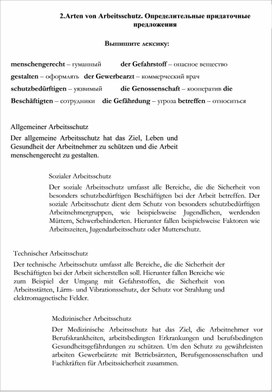 Конспект урока по немецкому языку "Arten von Arbeitsschutz."