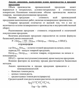 Обложка для материала Анализ динамики, выполнения плана производства и продажи продукции