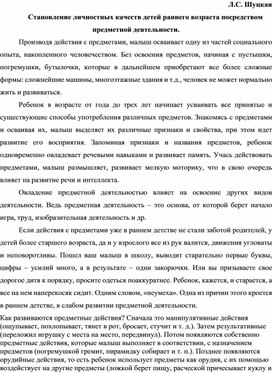 Становление личностных качеств детей раннего возраста посредством предметной деятельн