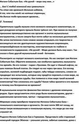 Обложка для материала Урок музыки: И. С. Бах