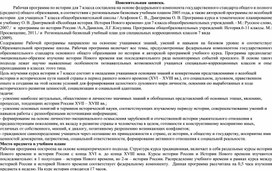 Календарно-тематическое планирование по истории для детей с ОВЗ. 7 класс.А.А.Данилов, Л.Г.Косулина