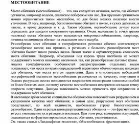 Обложка для материала Для уроков по экологии