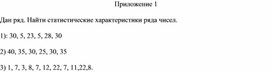 Обложка для материала 6.4А-1. Статистические данные и их характеристики. Приложение 1