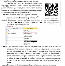Обложка для материала Создание таблицы в режиме конструктора