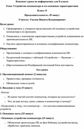 Обложка для материала Устройство компьютера и его основные характеристики_8 класс