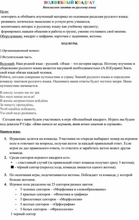 Обложка для материала математика волшебный квадрат