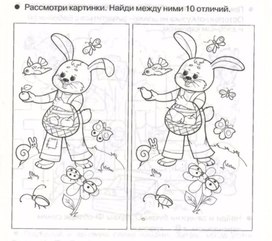 Обложка для материала найди отличия