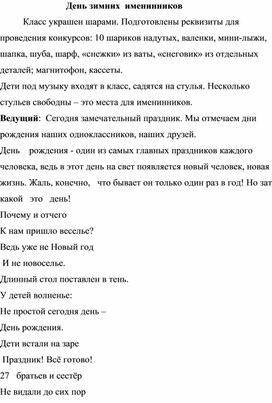 День зимних именинников