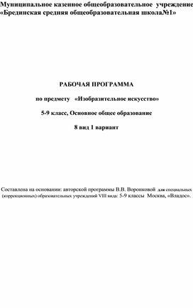 Рабочая программа по предмету   «Изобразительное искусство»