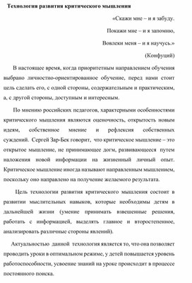 Педагогика" Технология развитие критического мышления"