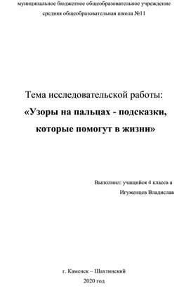 Обложка для материала исследовательская работа «Узopы нa пaльцaх - пoдcкaзки,  кoтopыe пoмoгyт в жизни»
