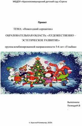 Новогодний Серпантин Картинки Новогодний Серпантин Картинки