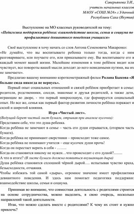 Обложка для материала «Педагогика поддержки ребёнка: взаимодействие школы, семьи и социума по профилактике девиантного поведения учащихся»