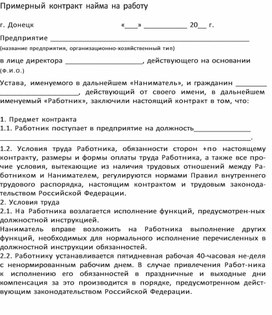 Обложка для материала Примерный контракт найма на работу
