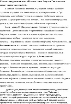 Обложка для материала Самоанализ открытого урока