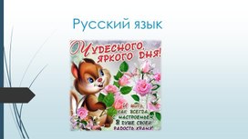 Русский язык. ПНШ 4 класс. Глагол