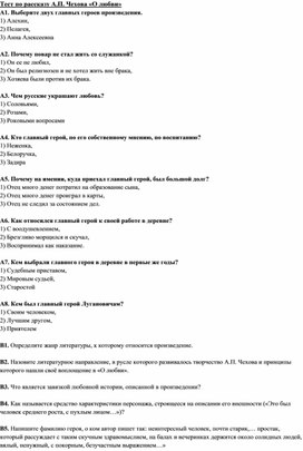 Обложка для материала Тест по рассказу "О любви" (А.П.Чехов)
