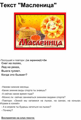 Обложка для материала "Масленица" Индивидуальное занятие