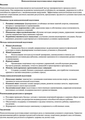 Обложка для материала Психологическая подготовка юных спортсменов